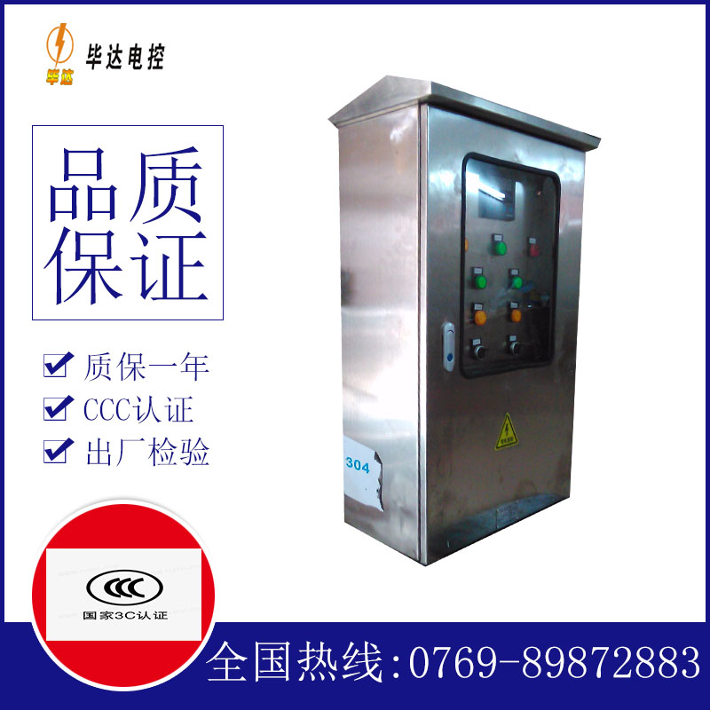 建昌不锈钢配电箱
