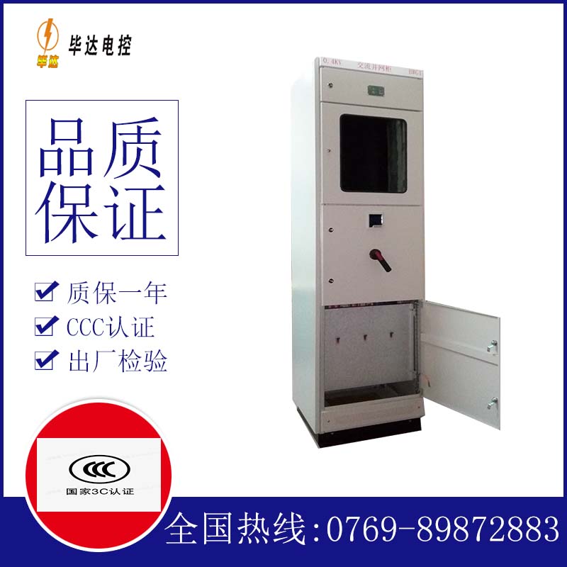 建昌光伏并网柜