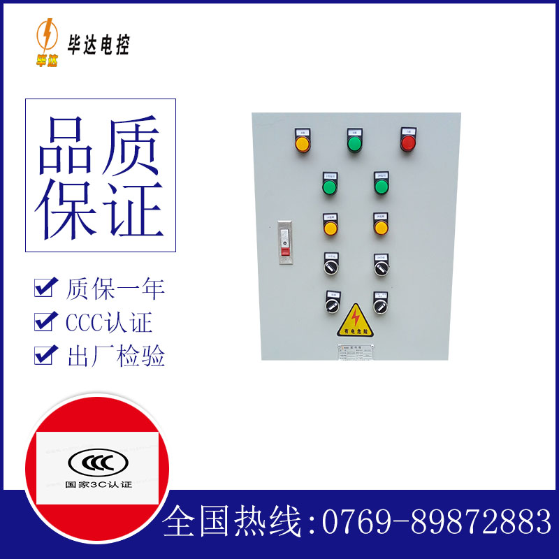 建昌水泵控制箱