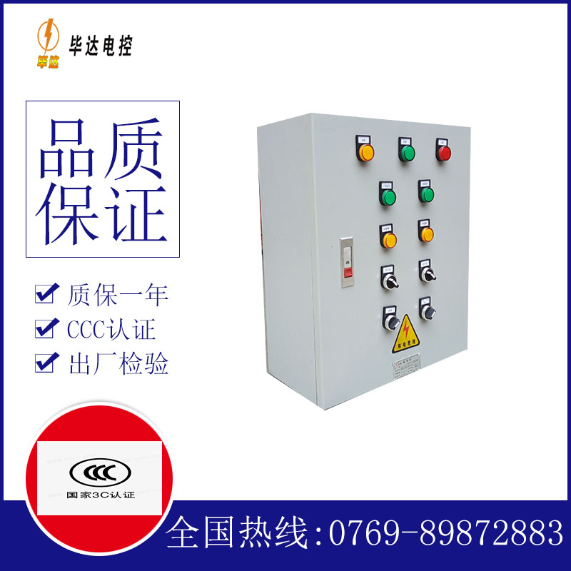 建昌电控箱