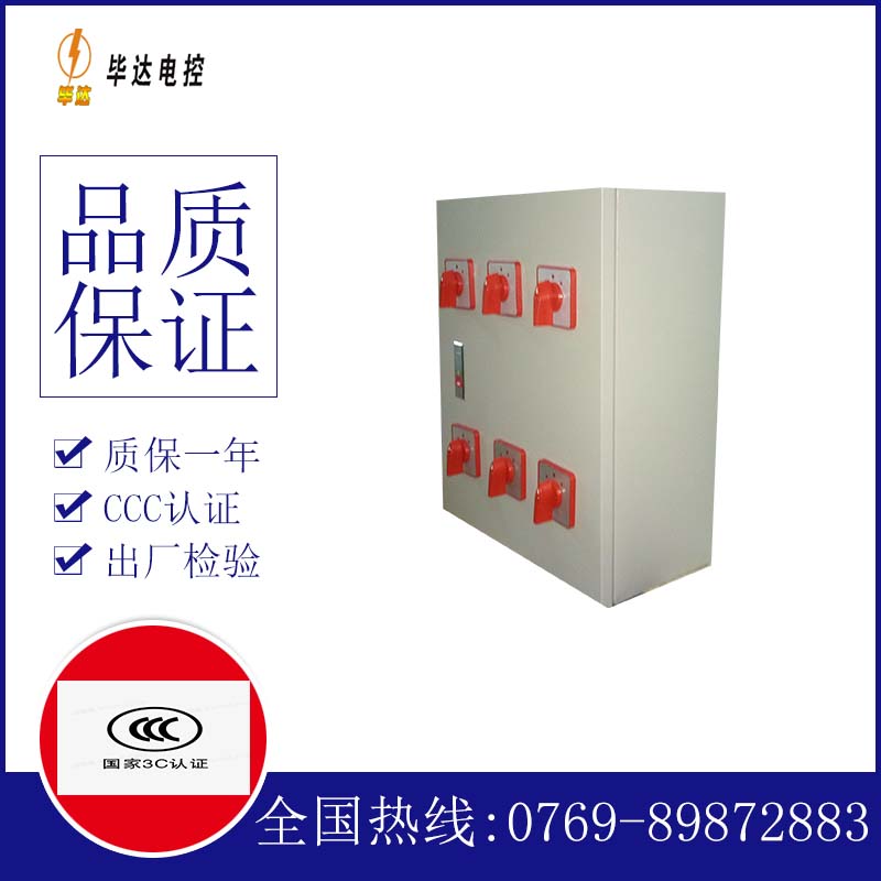 建昌电器控制箱